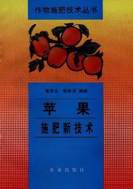 苹果施肥新技术 pdf epub mobi 电子书 下载