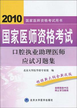 2012国家医师资格考试 pdf epub mobi 电子书 下载