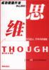 成功潜能开发核心教程：思维 pdf epub mobi 电子书 下载