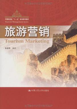 旅游营销 pdf epub mobi 电子书 下载
