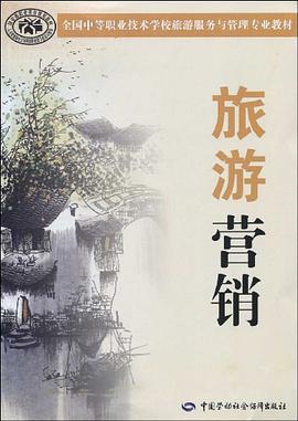 旅游营销