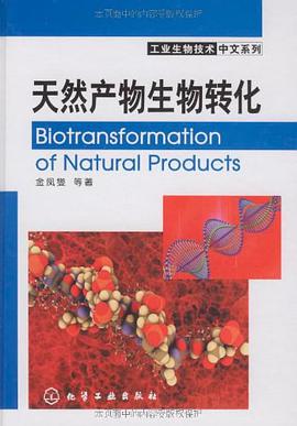 天然产物生物转化 pdf epub mobi 电子书 下载