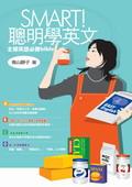 SMART！聰明學英文：主婦英語必勝bible pdf epub mobi 电子书 下载