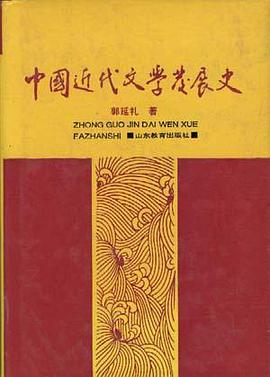 中国近代文学发展史(第三卷) pdf epub mobi 电子书 下载
