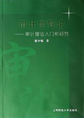 审计学导论 pdf epub mobi 电子书 下载
