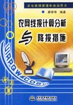 農網綫損計算分析與降損措施 pdf epub mobi 電子書 下載