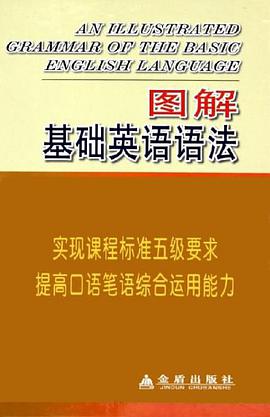 图解基础英语语法 pdf epub mobi 电子书 下载