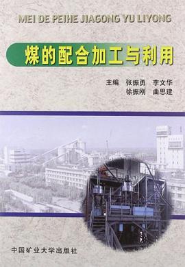 煤的配合加工与利用 pdf epub mobi 电子书 下载