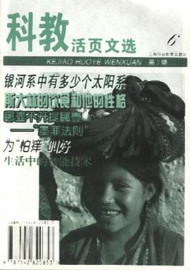 科教活頁文選6 pdf epub mobi 電子書 下載