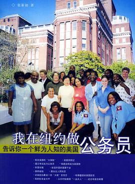 我在纽约做公务员 pdf epub mobi 电子书 下载