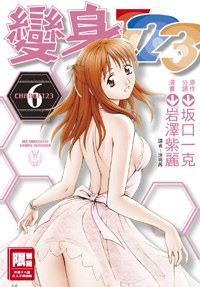 变身123 vol6 pdf epub mobi 电子书 下载