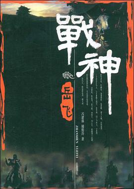 战神岳飞 pdf epub mobi 电子书 下载