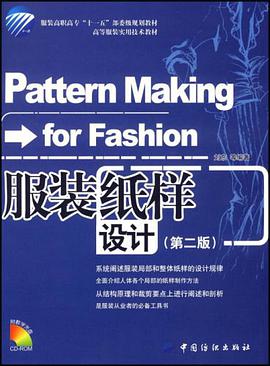 服裝紙樣設計 pdf epub mobi 電子書 下載