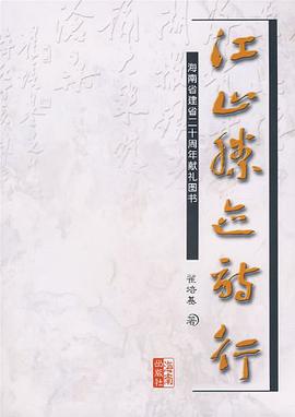 江山胜迹诗行 pdf epub mobi 电子书 下载