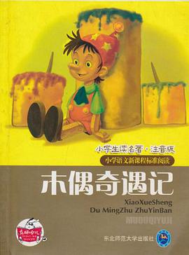 小学语文新课程标准阅读 pdf epub mobi 电子书 下载