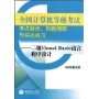 全国计算机等级考试考点解析例题精解与实战练习 pdf epub mobi 电子书 下载