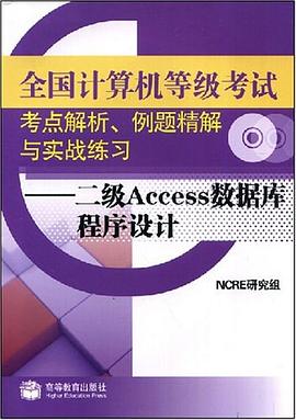 全国计算机等级考试考点解析例题精解与实战练习 pdf epub mobi 电子书 下载
