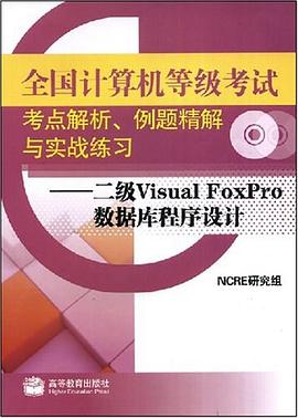 全国计算机等级考试考点解析例题精解与实战练习 pdf epub mobi 电子书 下载