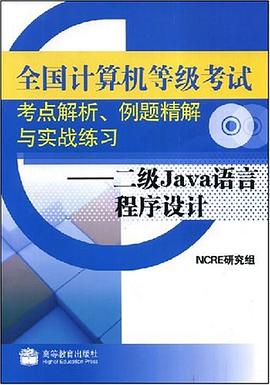 全国计算机等级考试考点解析例题精解与实战练习 pdf epub mobi 电子书 下载