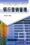 银行营销管理 pdf epub mobi 电子书 下载
