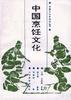 中国烹饪文化 pdf epub mobi 下载