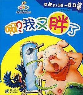 啊?我又胖瞭 pdf epub mobi 電子書 下載