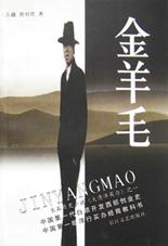 金羊毛 pdf epub mobi 电子书 下载