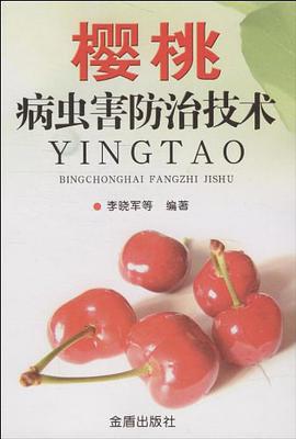 櫻桃病蟲害防治技術 pdf epub mobi 電子書 下載
