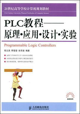 PLC教程 pdf epub mobi 电子书 下载
