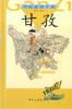 自助旅游手册-甘孜 pdf epub mobi 电子书 下载