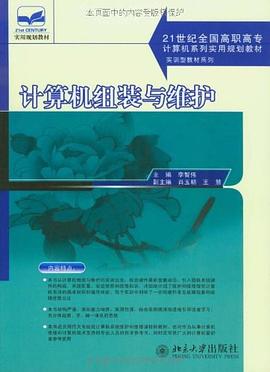 计算机组装与维护 pdf epub mobi 电子书 下载