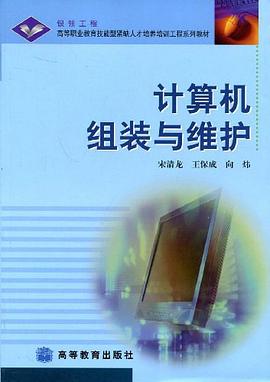 计算机组装与维护