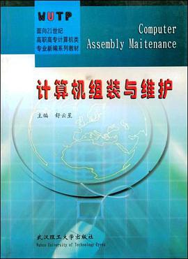 计算机组装与维护 pdf epub mobi 电子书 下载