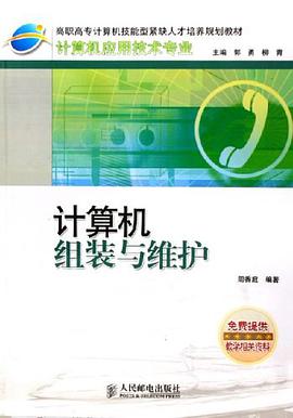 计算机组装与维护 pdf epub mobi 电子书 下载