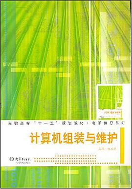 计算机组装与维护 pdf epub mobi 电子书 下载