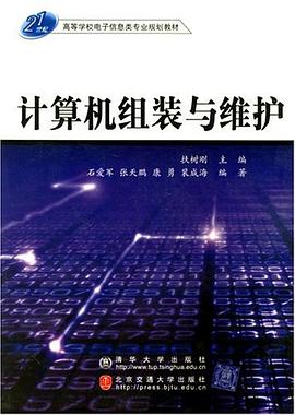 计算机组装与维护 pdf epub mobi 下载