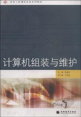 计算机组装与维护 pdf epub mobi 电子书 下载