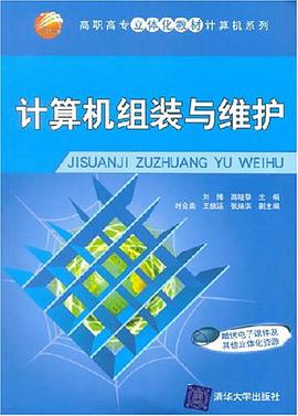 计算机组装与维护 pdf epub mobi 电子书 下载