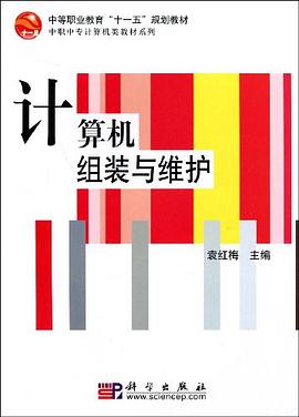计算机组装与维护 pdf epub mobi 电子书 下载