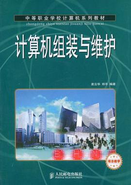 计算机组装与维护 pdf epub mobi 下载