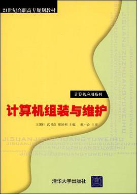 计算机组装与维护 pdf epub mobi 电子书 下载