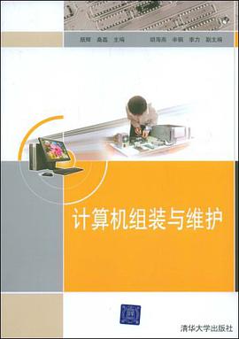 计算机组装与维护 pdf epub mobi 电子书 下载