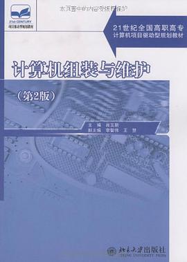 计算机组装与维护 pdf epub mobi 电子书 下载