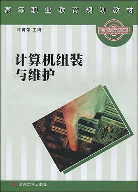 计算机组装与维护 pdf epub mobi 电子书 下载