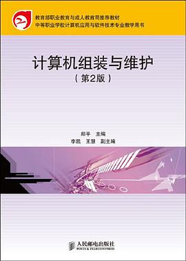 计算机组装与维护 pdf epub mobi 电子书 下载