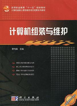 计算机组装与维护 pdf epub mobi 电子书 下载