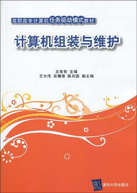 计算机组装与维护 pdf epub mobi 电子书 下载
