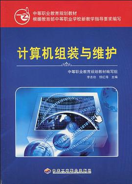 计算机组装与维护 pdf epub mobi 电子书 下载
