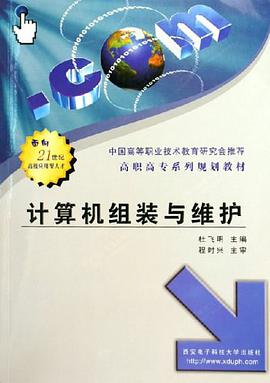 计算机组装与维护 pdf epub mobi 下载
