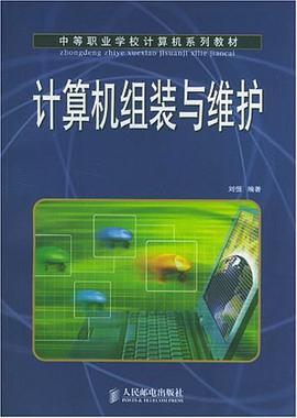 计算机组装与维护 pdf epub mobi 电子书 下载